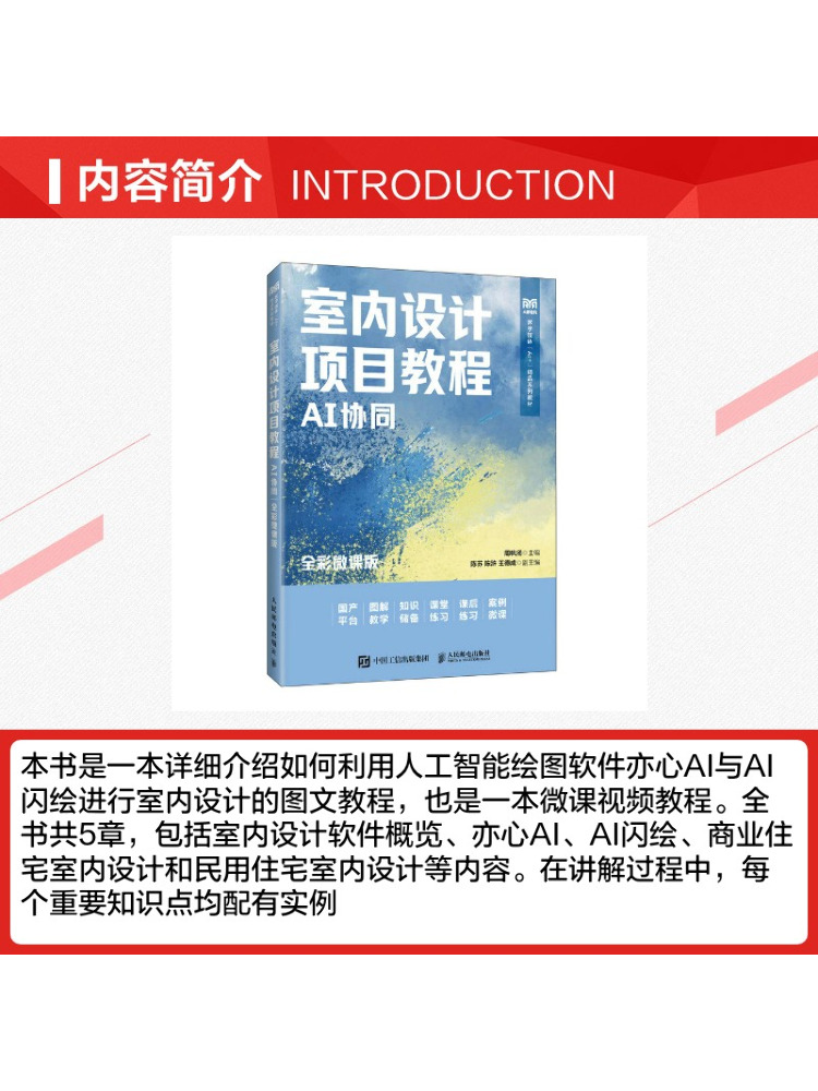 Book-Winshare Interior Design  - Interior Design With Ai recension och pris